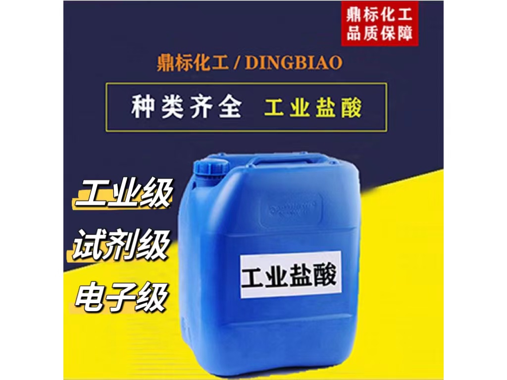 阳江盐酸