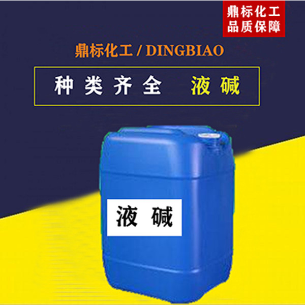 阳江液碱