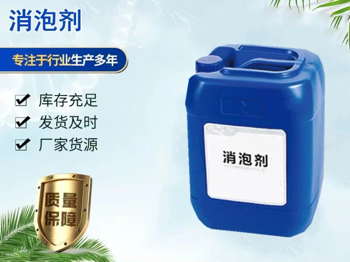 阳江消泡剂